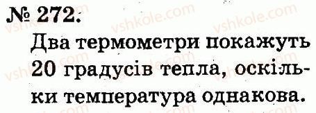 фото задание 272 - усне додавання і віднімання двоцифрових чисел з переходом через розряд