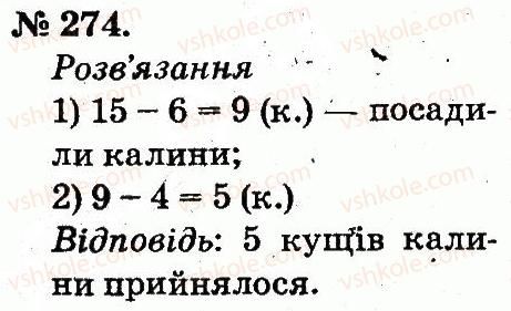 фото задание 274 - усне додавання і віднімання двоцифрових чисел з переходом через розряд