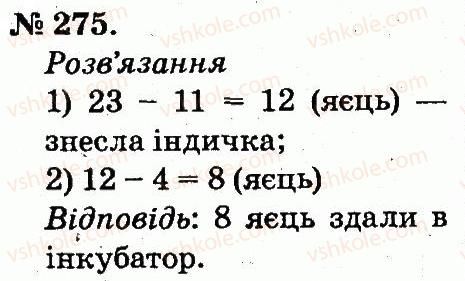 фото задание 275 - усне додавання і віднімання двоцифрових чисел з переходом через розряд