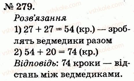 фото задание 279 - усне додавання і віднімання двоцифрових чисел з переходом через розряд