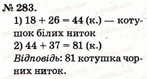 фото задание 283 - усне додавання і віднімання двоцифрових чисел з переходом через розряд