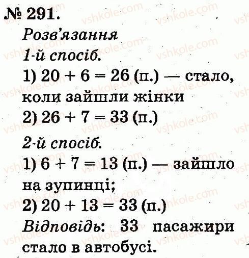 фото задание 291 - усне додавання і віднімання двоцифрових чисел з переходом через розряд