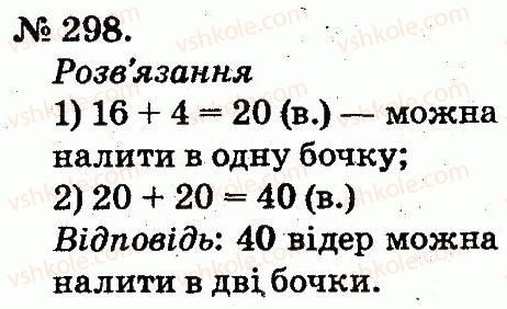 фото задание 298 - усне додавання і віднімання двоцифрових чисел з переходом через розряд