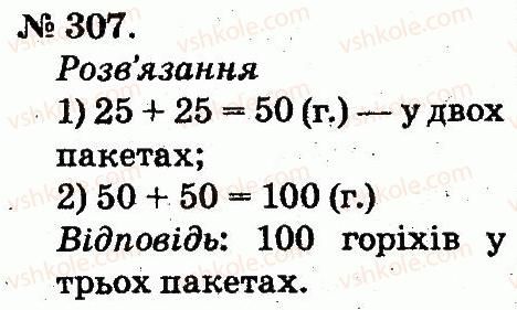 фото задание 307 - усне додавання і віднімання двоцифрових чисел з переходом через розряд