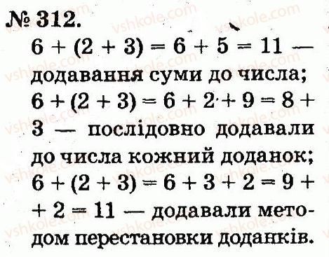 фото задание 312 - усне додавання і віднімання двоцифрових чисел з переходом через розряд