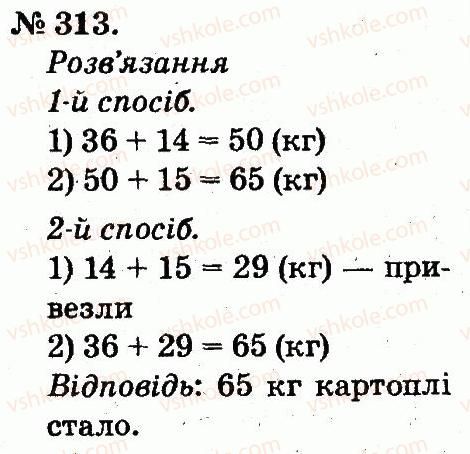 фото задание 313 - усне додавання і віднімання двоцифрових чисел з переходом через розряд