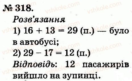 фото задание 318 - усне додавання і віднімання двоцифрових чисел з переходом через розряд