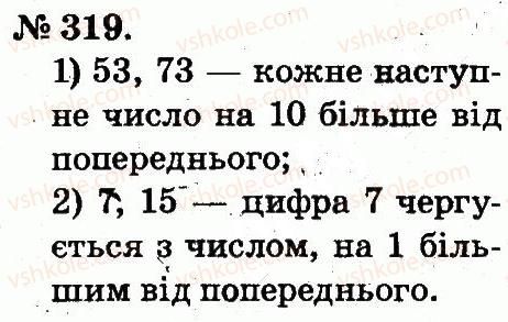 фото задание 319 - усне додавання і віднімання двоцифрових чисел з переходом через розряд