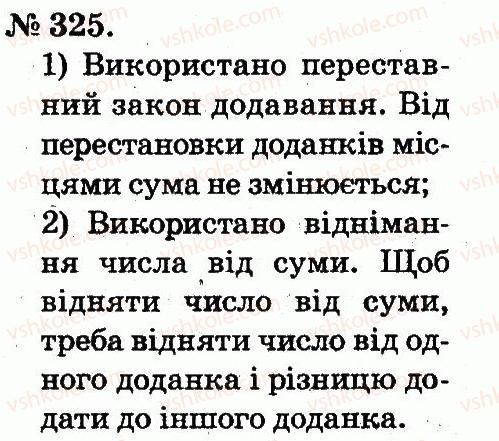 фото задание 325 - усне додавання і віднімання двоцифрових чисел з переходом через розряд