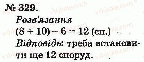 фото задание 329 - усне додавання і віднімання двоцифрових чисел з переходом через розряд