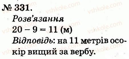 фото задание 331 - усне додавання і віднімання двоцифрових чисел з переходом через розряд