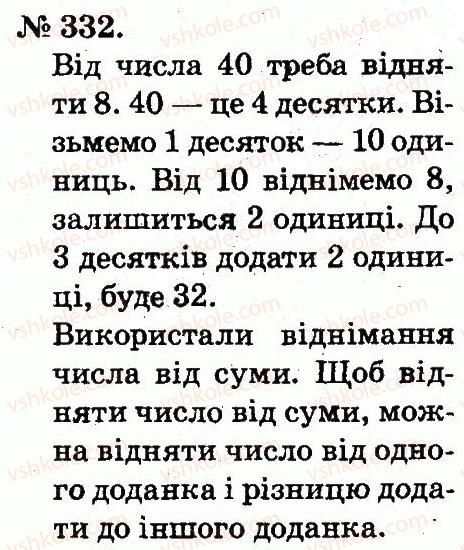 фото задание 332 - усне додавання і віднімання двоцифрових чисел з переходом через розряд