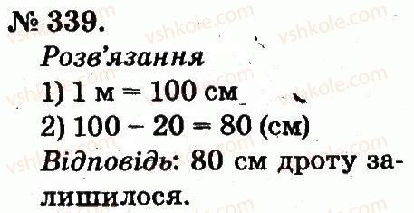 фото задание 339 - усне додавання і віднімання двоцифрових чисел з переходом через розряд