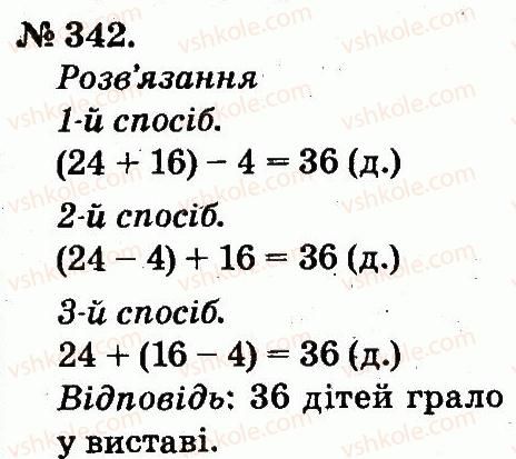 фото задание 342 - усне додавання і віднімання двоцифрових чисел з переходом через розряд
