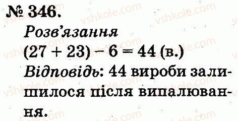 фото задание 346 - усне додавання і віднімання двоцифрових чисел з переходом через розряд