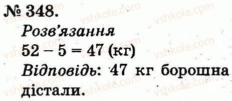 фото задание 348 - усне додавання і віднімання двоцифрових чисел з переходом через розряд