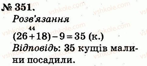 фото задание 351 - усне додавання і віднімання двоцифрових чисел з переходом через розряд