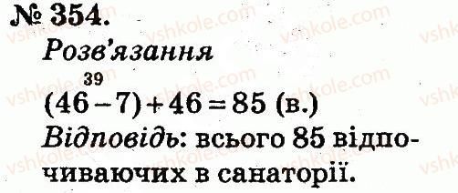 фото задание 354 - усне додавання і віднімання двоцифрових чисел з переходом через розряд