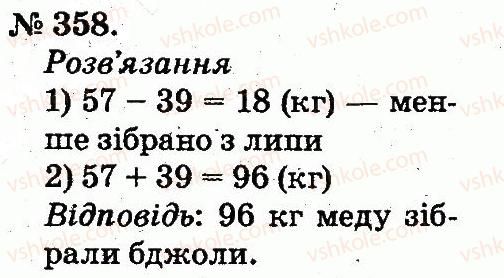 фото задание 358 - усне додавання і віднімання двоцифрових чисел з переходом через розряд
