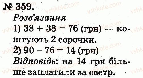 фото задание 359 - усне додавання і віднімання двоцифрових чисел з переходом через розряд