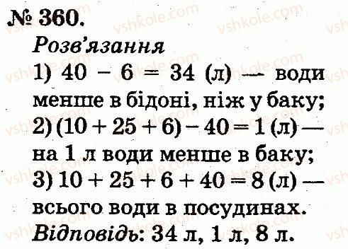 фото задание 360 - усне додавання і віднімання двоцифрових чисел з переходом через розряд