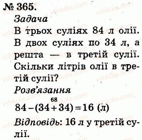 фото задание 365 - усне додавання і віднімання двоцифрових чисел з переходом через розряд