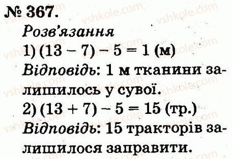 фото задание 367 - усне додавання і віднімання двоцифрових чисел з переходом через розряд