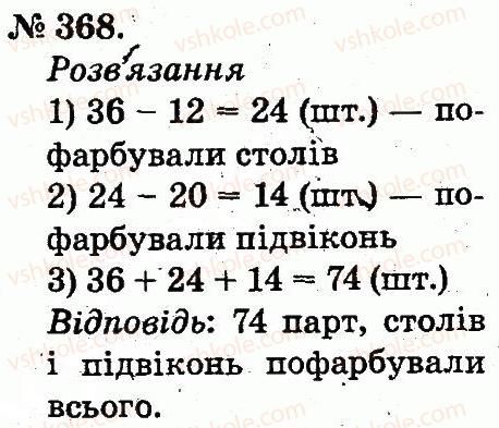 фото задание 368 - усне додавання і віднімання двоцифрових чисел з переходом через розряд