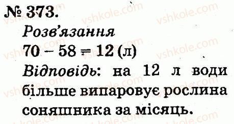 фото задание 373 - усне додавання і віднімання двоцифрових чисел з переходом через розряд
