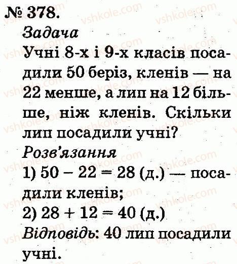 фото задание 378 - усне додавання і віднімання двоцифрових чисел з переходом через розряд