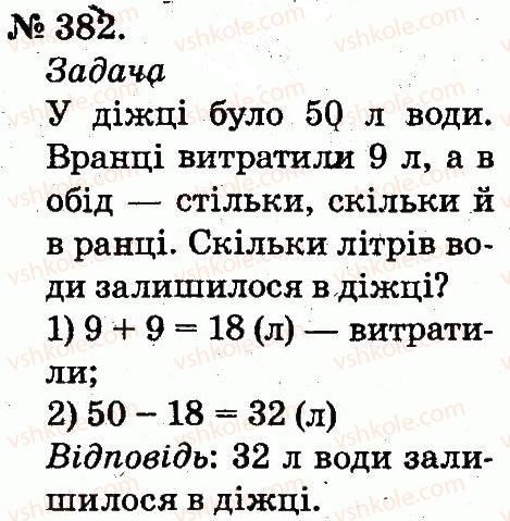 фото задание 382 - усне додавання і віднімання двоцифрових чисел з переходом через розряд