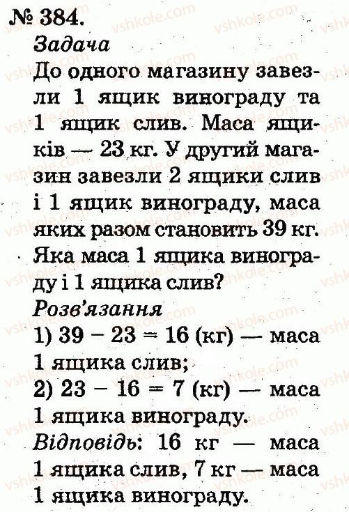 фото задание 384 - усне додавання і віднімання двоцифрових чисел з переходом через розряд