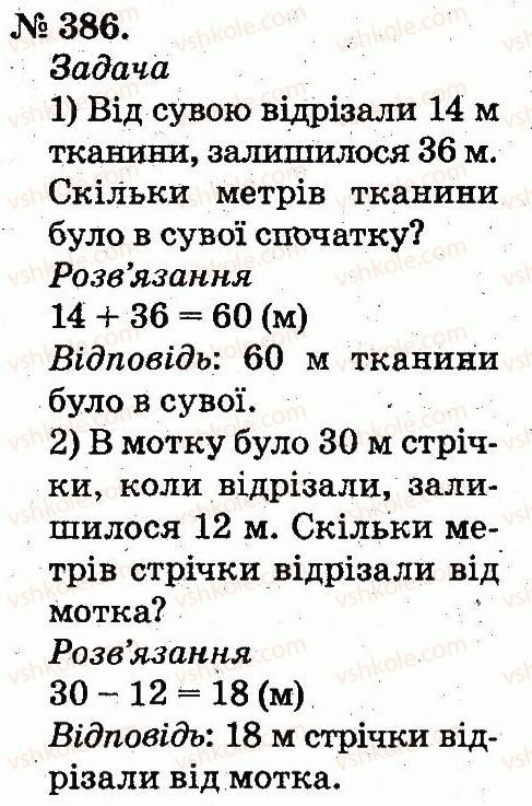 фото задание 386 - усне додавання і віднімання двоцифрових чисел з переходом через розряд