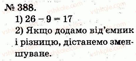 фото задание 388 - усне додавання і віднімання двоцифрових чисел з переходом через розряд