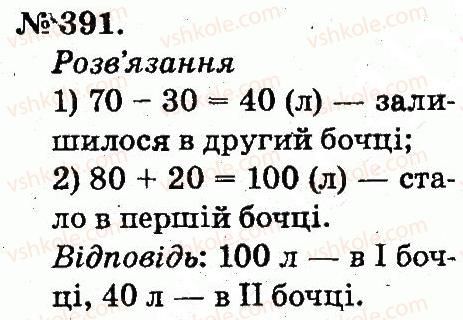 фото задание 391 - усне додавання і віднімання двоцифрових чисел з переходом через розряд