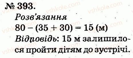фото задание 393 - усне додавання і віднімання двоцифрових чисел з переходом через розряд