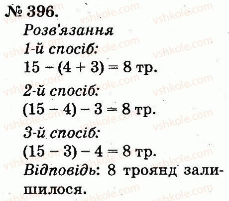 фото задание 396 - усне додавання і віднімання двоцифрових чисел з переходом через розряд