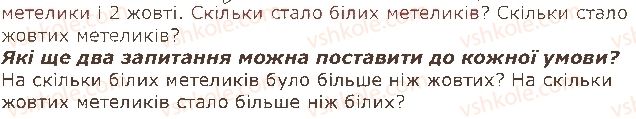 фото задание стор12 - розділ 1. узагальнюємо і впорядковуємо знання і вміння за 1 клас