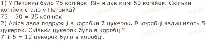 фото задание стор9 - розділ 1. узагальнюємо і впорядковуємо знання і вміння за 1 клас