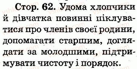 фото задание 62 - завдання зі сторінок 56-68 - розділ 2. серед людей