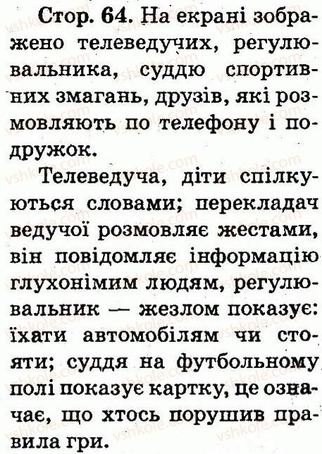 фото задание 64 - завдання зі сторінок 56-68 - розділ 2. серед людей