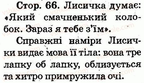 фото задание 66 - завдання зі сторінок 56-68 - розділ 2. серед людей