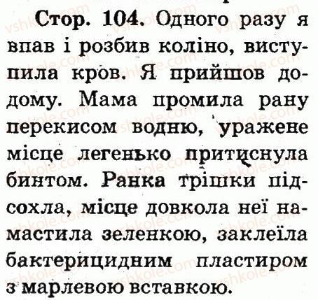 фото задание 104 - завдання зі сторінок 70-107 - розділ 3. безпечне довкілля