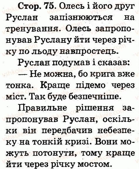 фото задание 75 - завдання зі сторінок 70-107 - розділ 3. безпечне довкілля