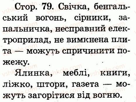 фото задание 79 - завдання зі сторінок 70-107 - розділ 3. безпечне довкілля