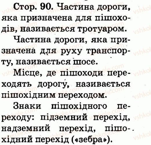 фото задание 90 - завдання зі сторінок 70-107 - розділ 3. безпечне довкілля