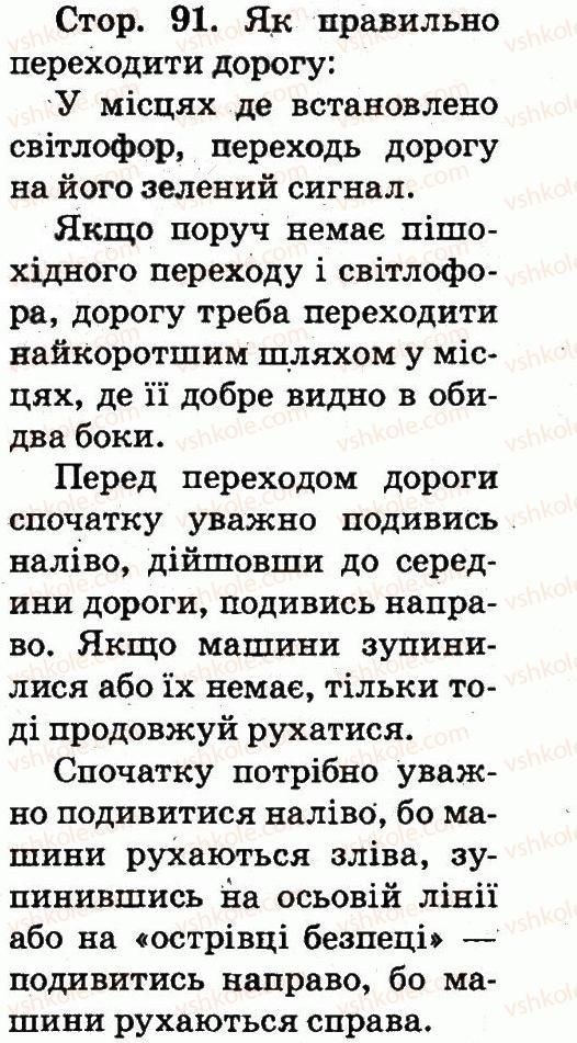 фото задание 91 - завдання зі сторінок 70-107 - розділ 3. безпечне довкілля