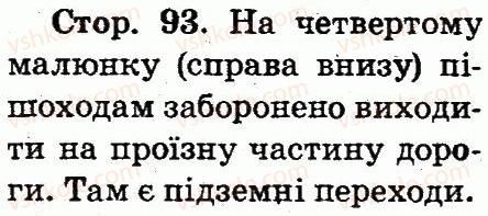фото задание 93 - завдання зі сторінок 70-107 - розділ 3. безпечне довкілля