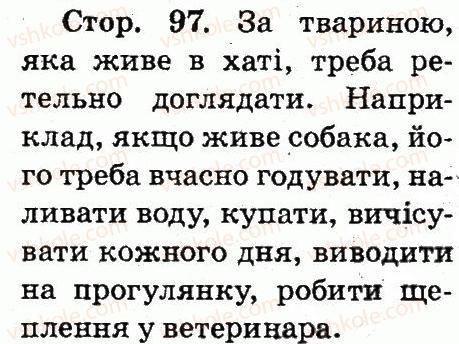 фото задание 97 - завдання зі сторінок 70-107 - розділ 3. безпечне довкілля