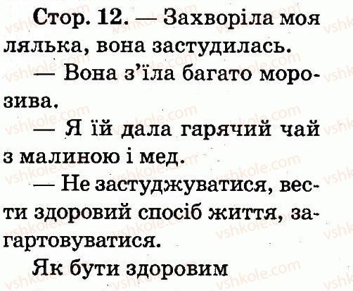 фото задание 12 - завдання зі сторінок 7-19 - вступ. здоров’я людини